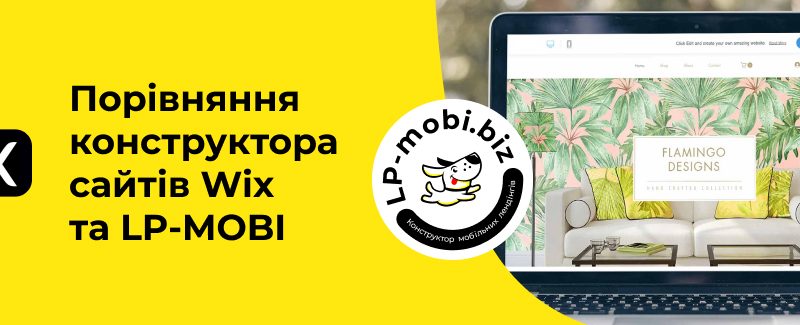 Порівняння конструктора сайтів Wix та LP-Mobi