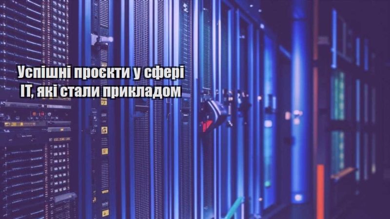 uspishni proyekty u sferi it yaki staly prykladom