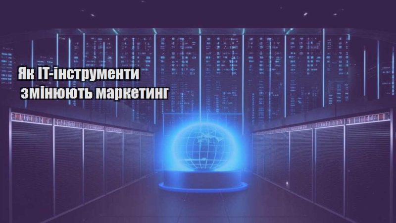 yak it instrumenty zminyuyut marketyng