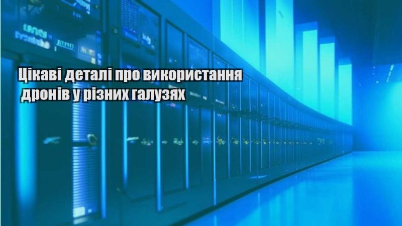 czikavi detali pro vykorystannya droniv u riznyh galuzyah