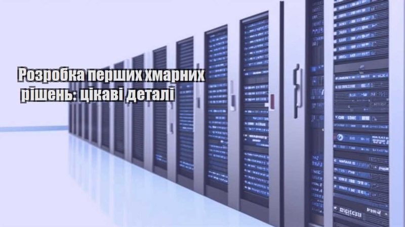 rozrobka pershyh hmarnyh rishen czikavi detali