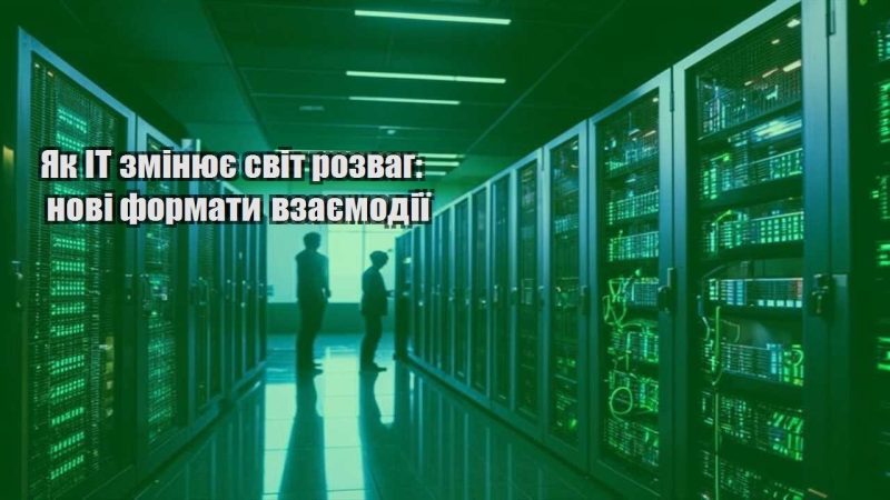 yak it zminyuye svit rozvag novi formaty vzayemodiyi