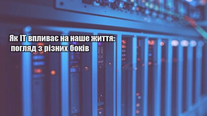 yak it vplyvaye na nashe zhyttya poglyad z riznyh bokiv
