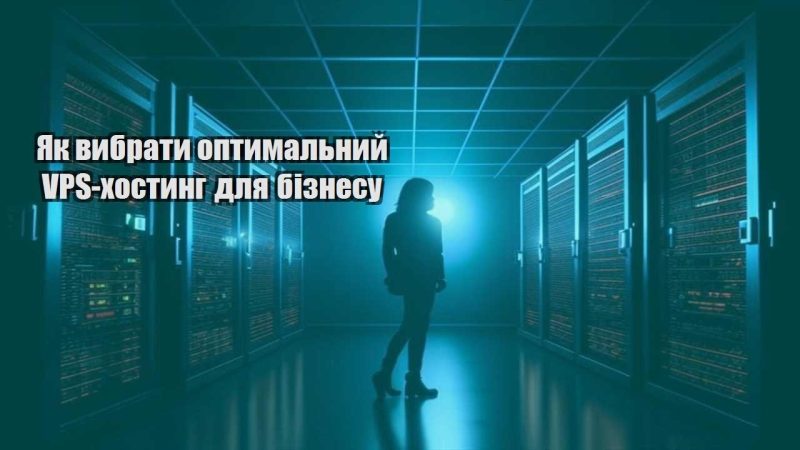yak vybraty optymalnyj vps hostyng dlya biznesu