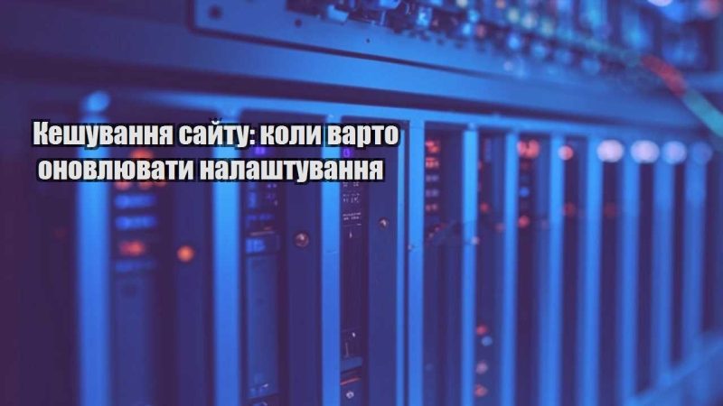 keshuvannya sajtu koly varto onovlyuvaty nalashtuvannya