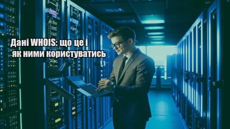 dani whois shho cze i yak nymy korystuvatys