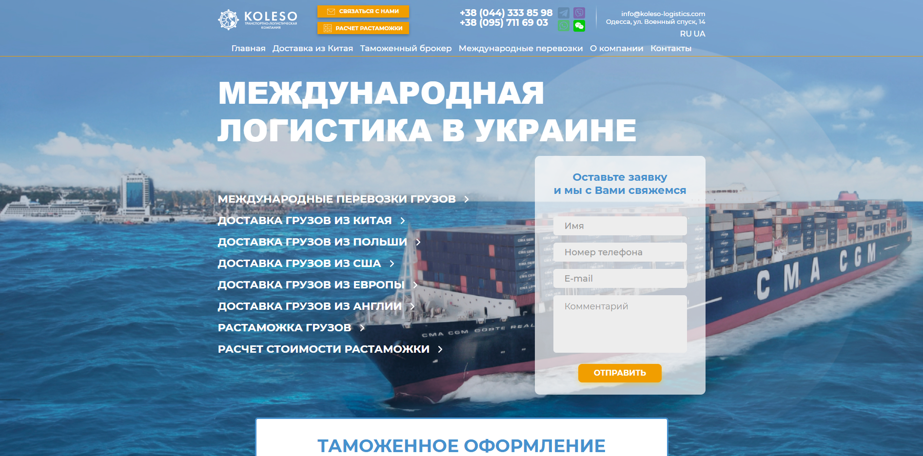 kolesologistics jwogk