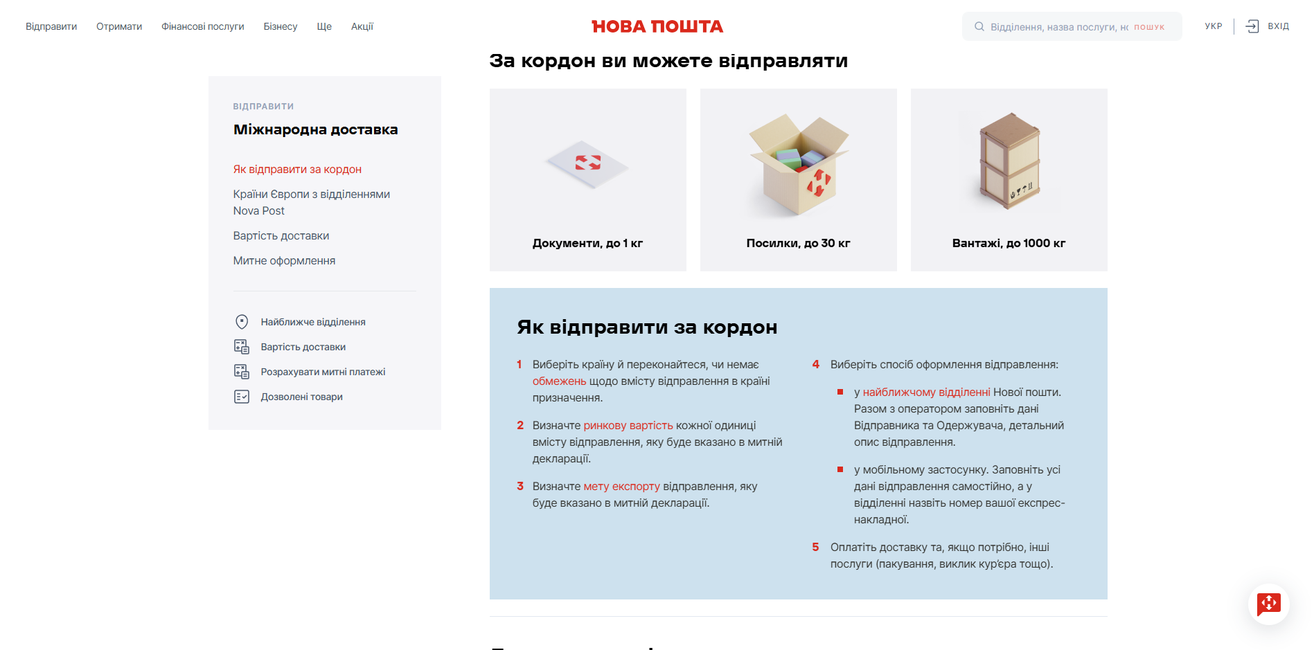 nova poshta fulfillment szghv
