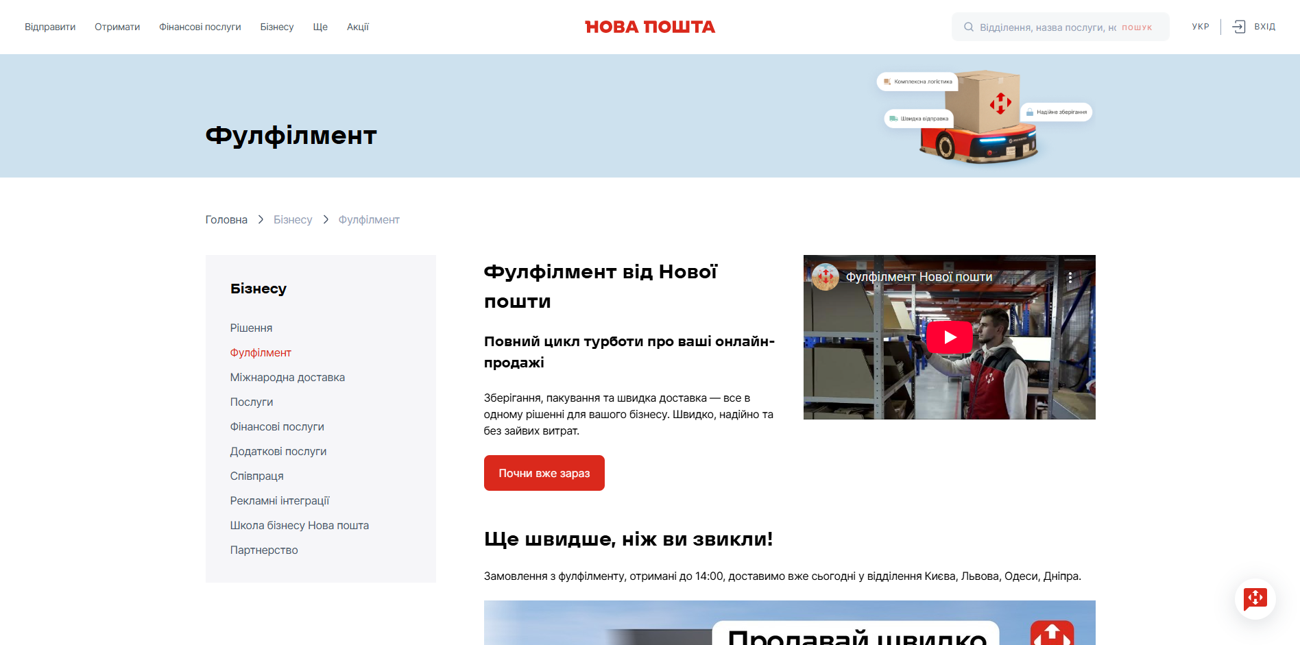 nova poshta fulfillment waopa
