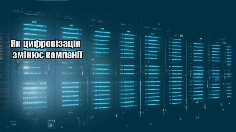 yak czyfrovizacziya zminyuye kompaniyi