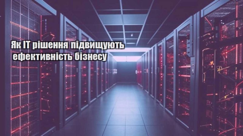 yak it rishennya pidvyshhuyut efektyvnist biznesu