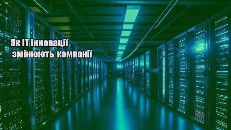 yak it innovacziyi zminyuyut kompaniyi