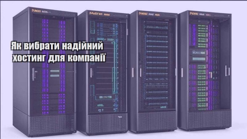 yak vybraty nadijnyj hostyng dlya kompaniyi